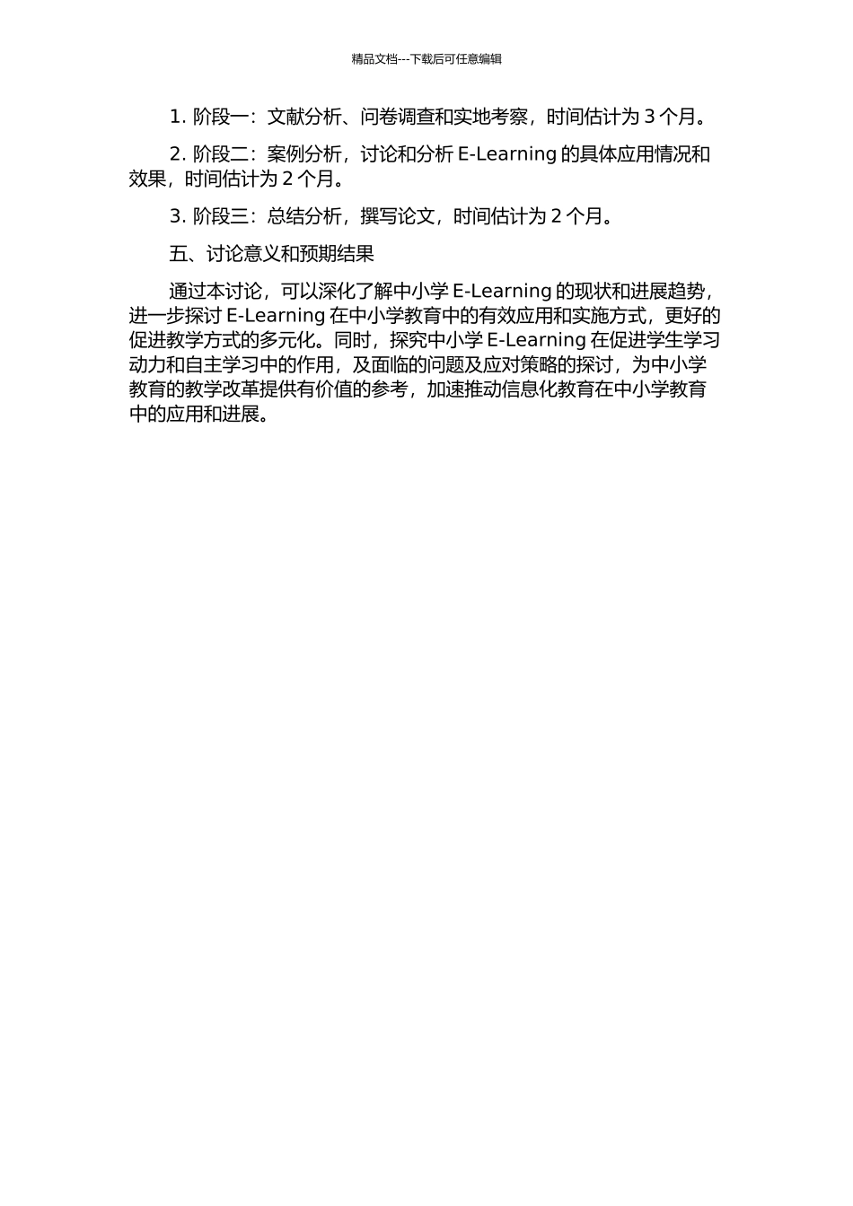 E-Learning及其在中小学学校教育中的应用研究的开题报告_第2页