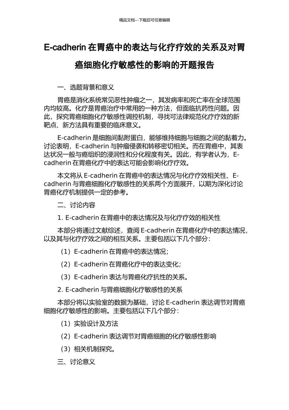E-cadherin在胃癌中的表达与化疗疗效的关系及对胃癌细胞化疗敏感性的影响的开题报告_第1页