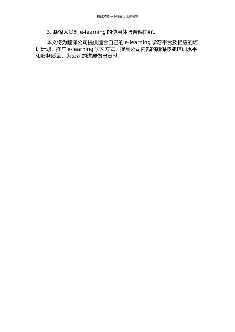 E-learning在翻译公司的应用和探究的开题报告_第2页