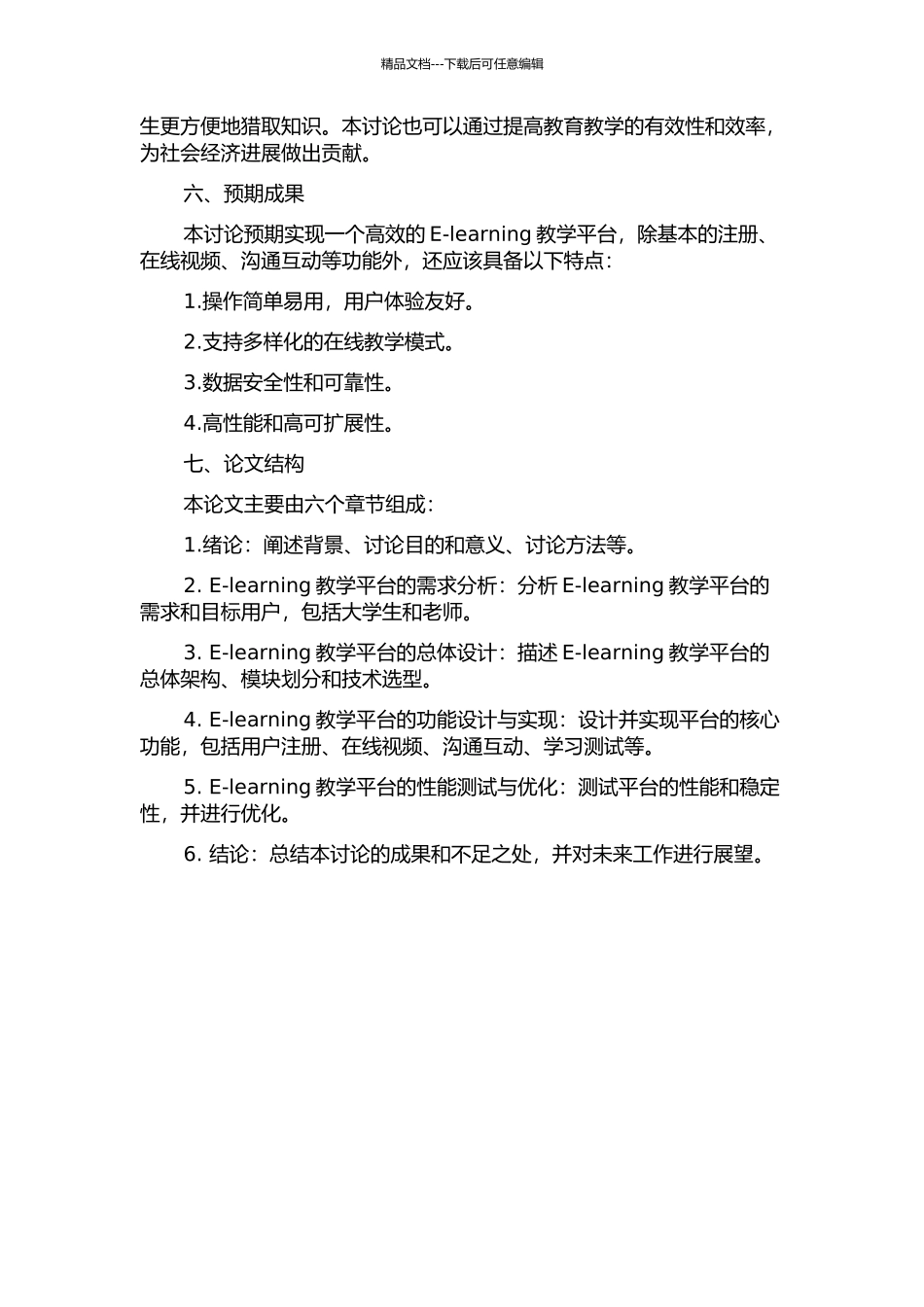 E-learning教学平台的设计与实现的开题报告_第2页