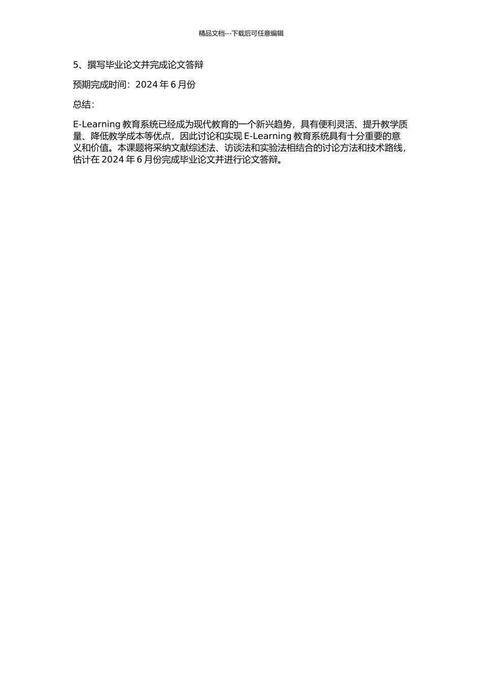 E-Learning教学系统的研究与实现的开题报告_第2页