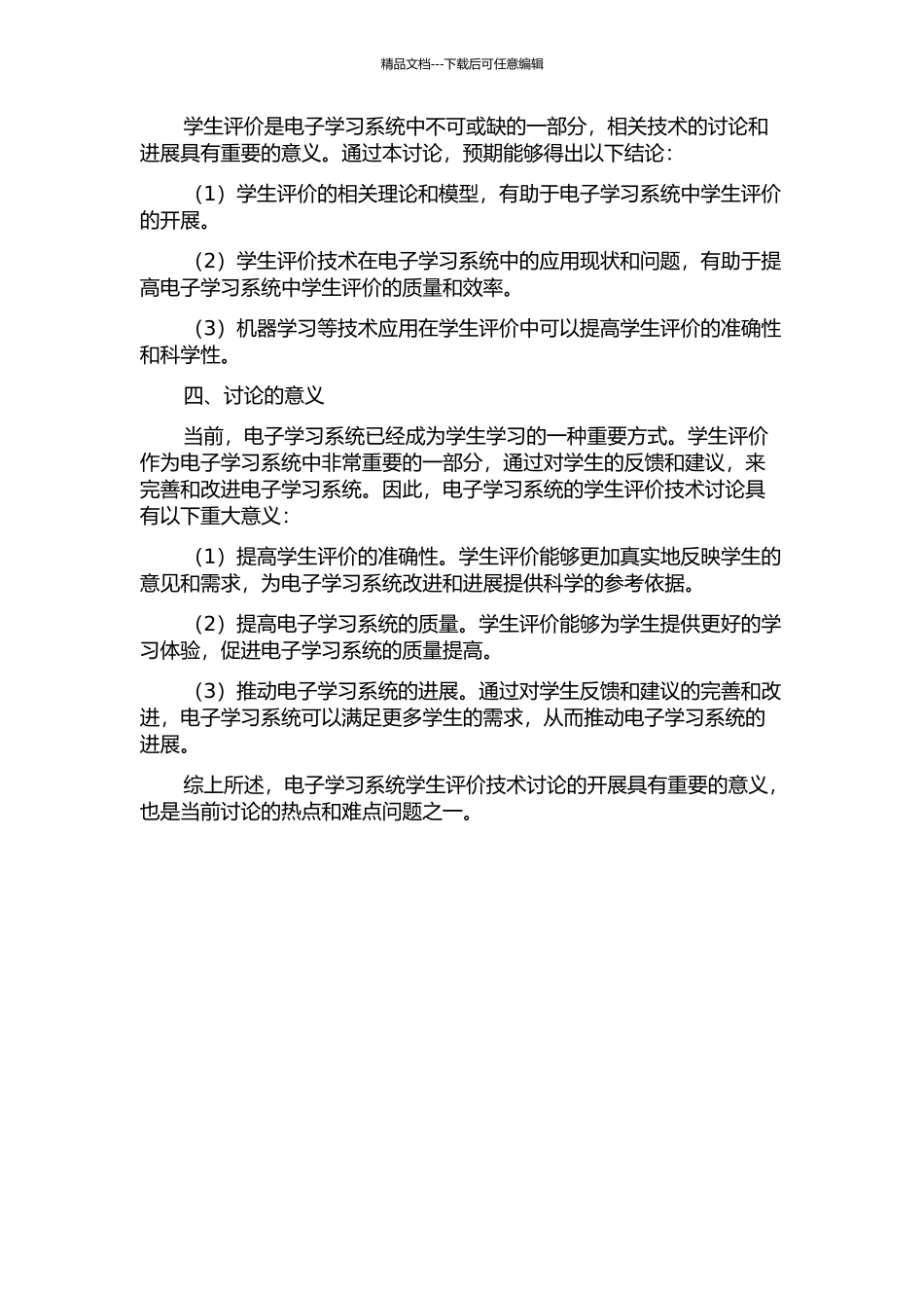 e-learning系统的学生评价技术研究开题报告_第2页