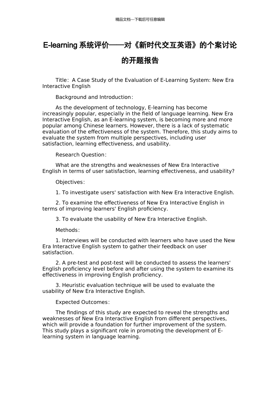 E-learning系统评价——对《新时代交互英语》的个案研究的开题报告_第1页