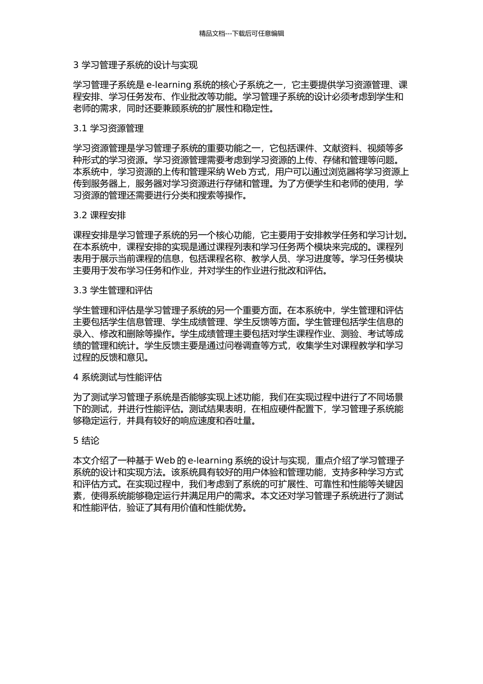 E-learning系统：学习管理子系统设计与实现的开题报告_第2页