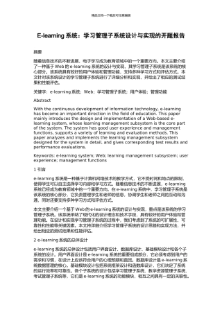 E-learning系统：学习管理子系统设计与实现的开题报告