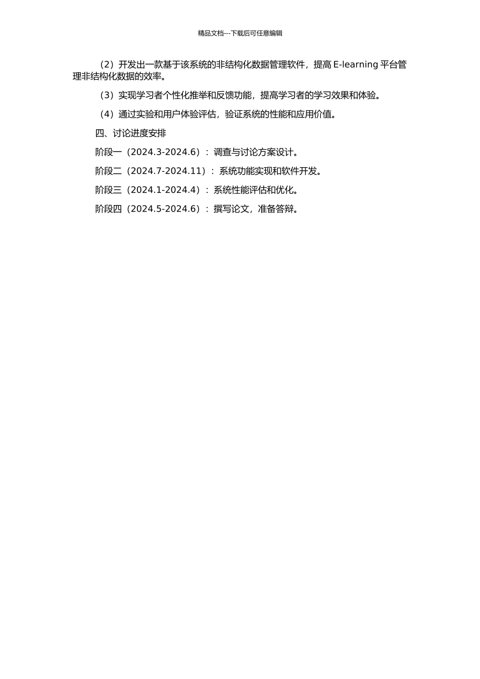 E-learning非结构化数据管理系统的构建与实现的开题报告_第2页