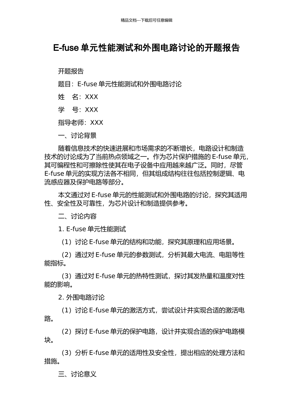 E-fuse单元性能测试和外围电路研究的开题报告_第1页