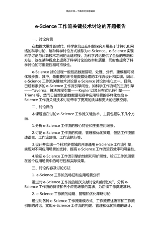 e-Science工作流关键技术研究的开题报告