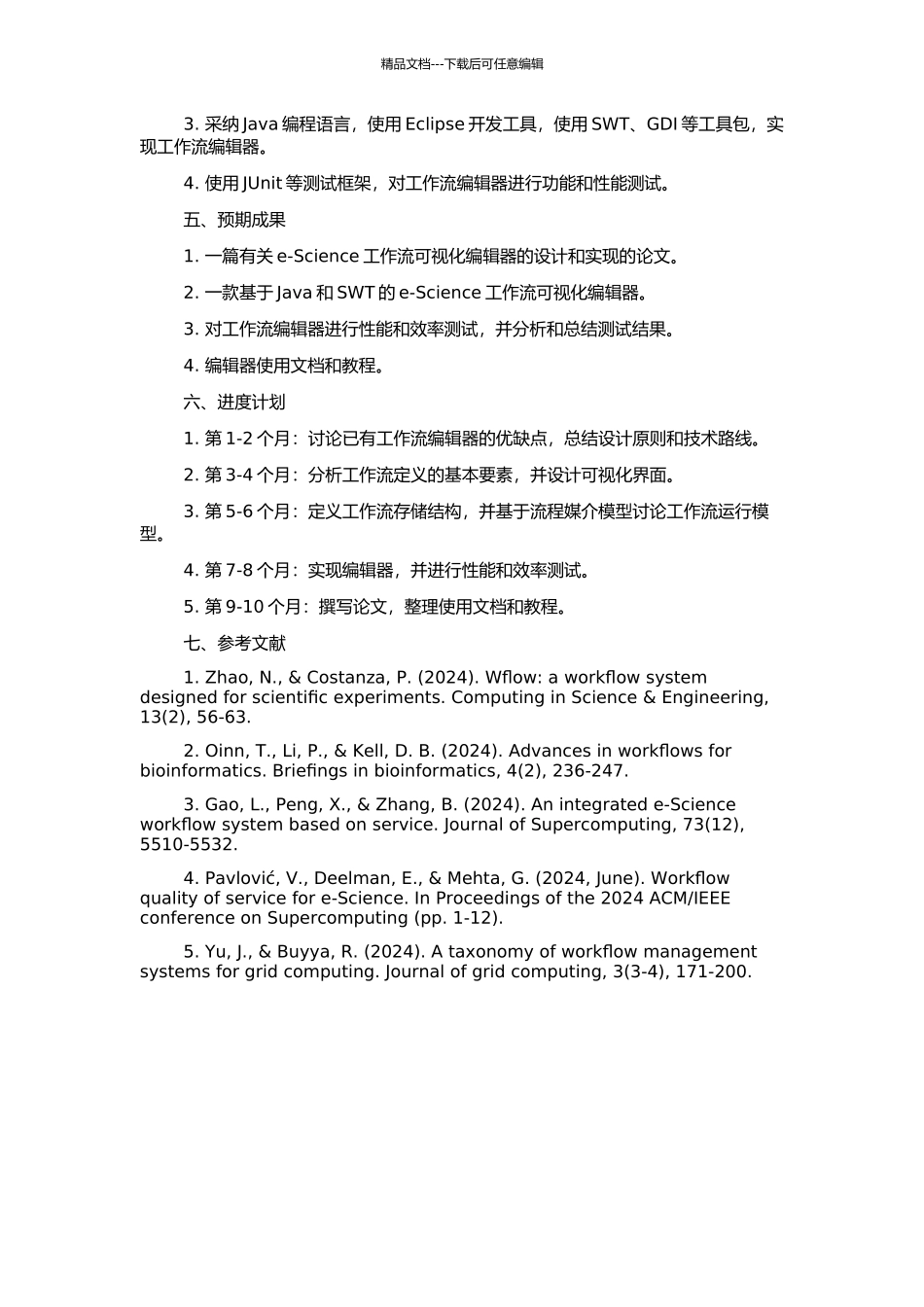 e-Science工作流可视化编辑器的研究与实现的开题报告_第2页