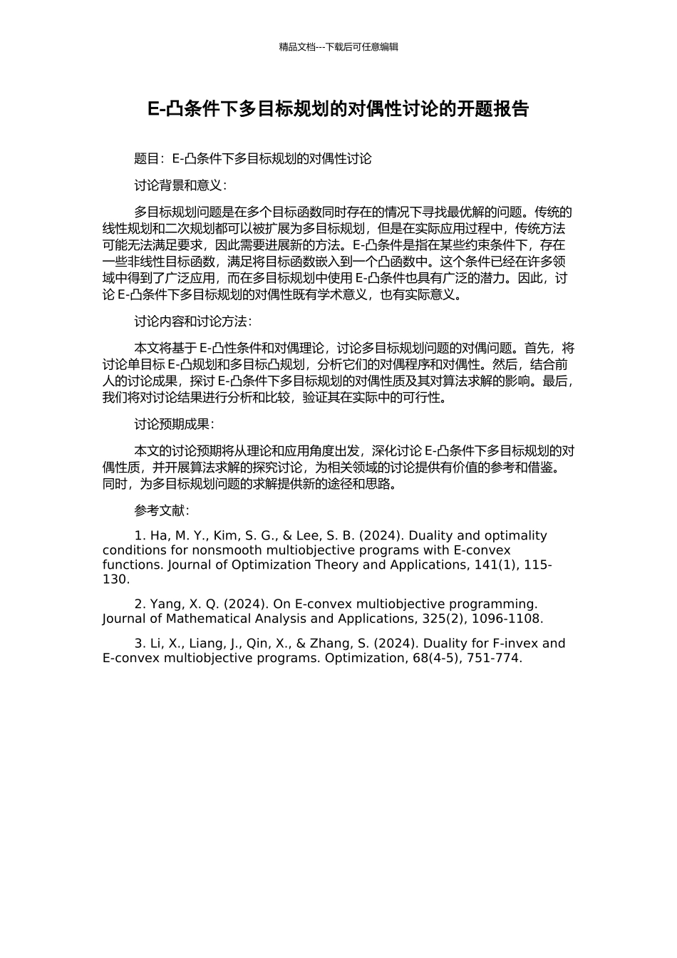 E-凸条件下多目标规划的对偶性研究的开题报告_第1页