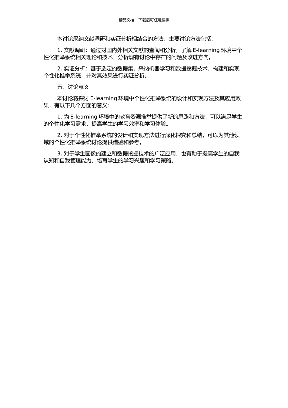 E-learning环境中个性化推荐系统研究的开题报告_第2页