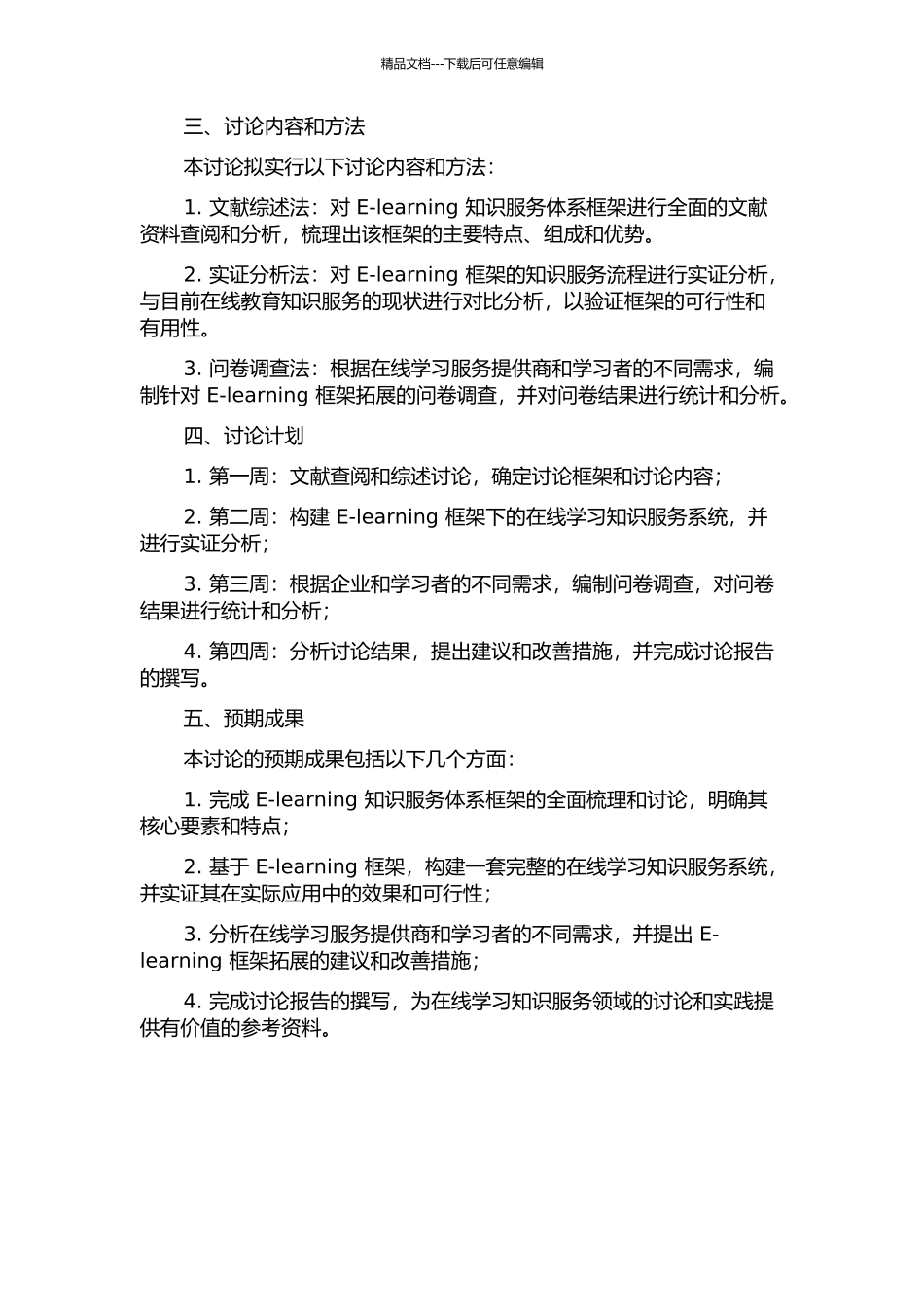 E-learning知识服务体系框架研究的开题报告_第2页