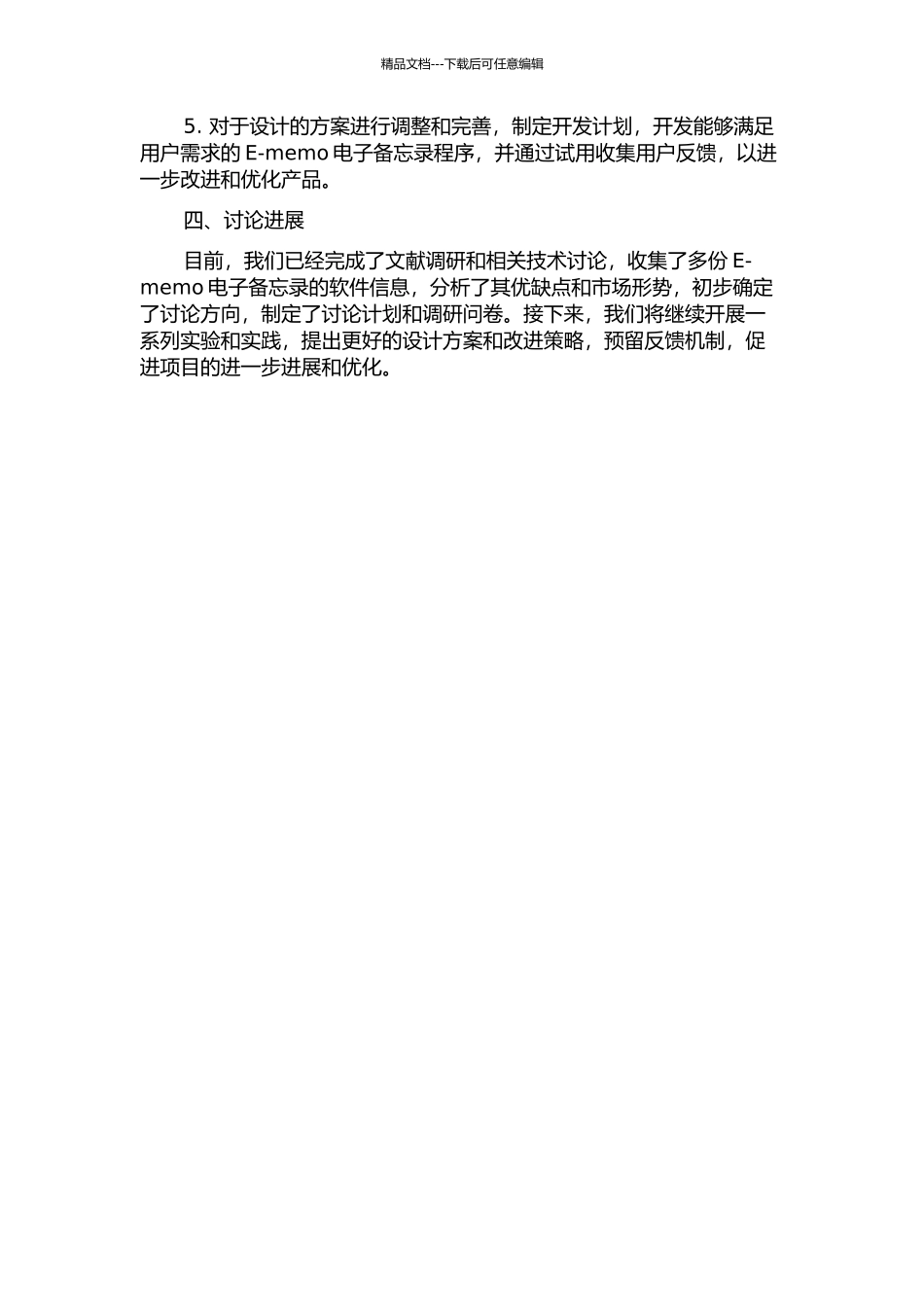 E-memo电子备忘录的信息化与设计的开题报告_第2页