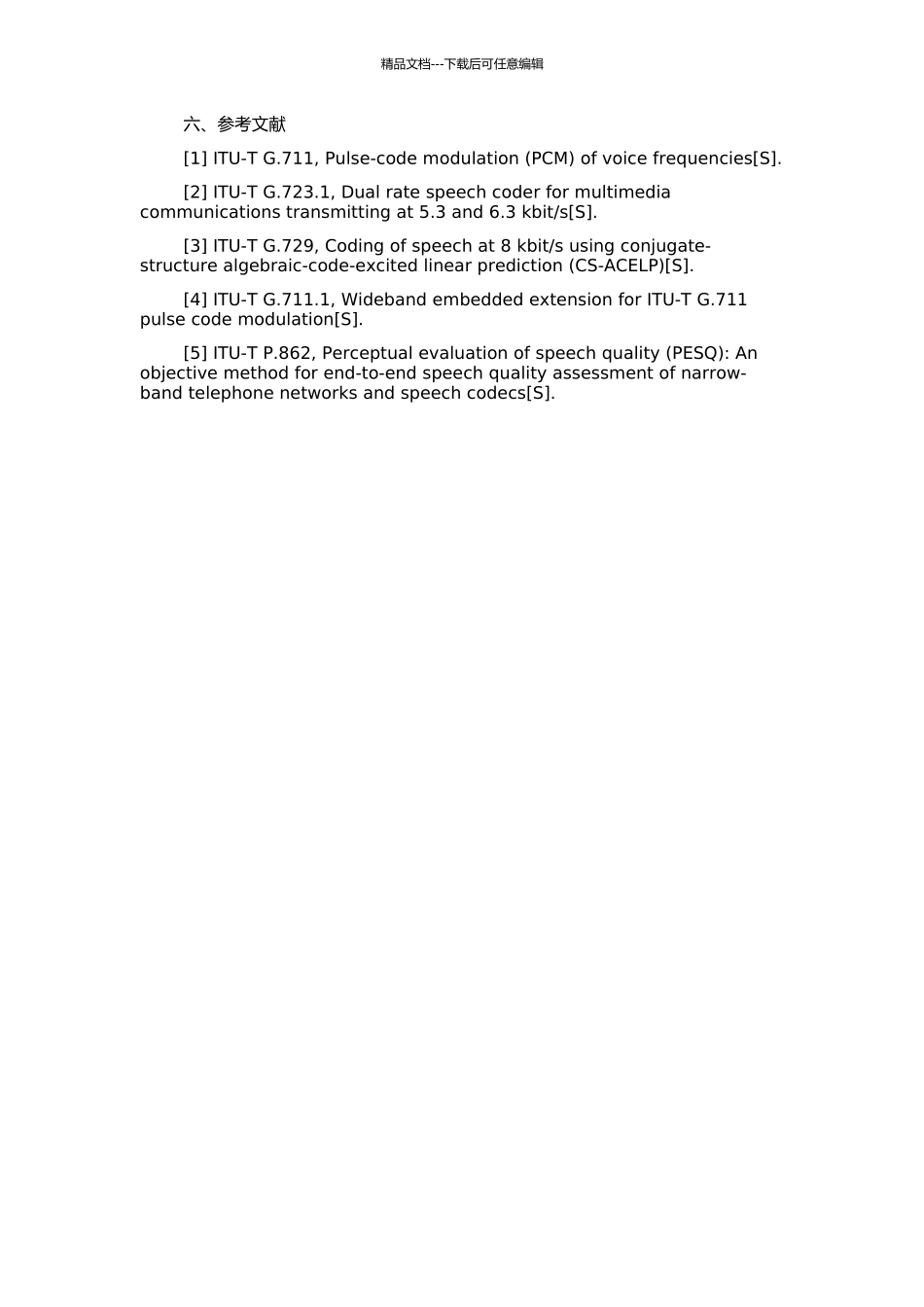 E1接口感知话音质量测试设备实现方案(硬件部分)的开题报告_第3页