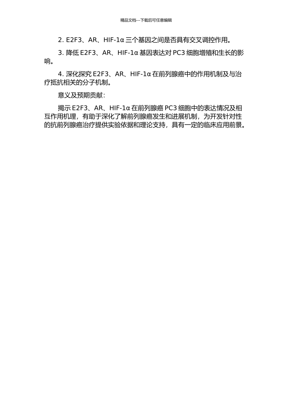 E2F3、AR、HIF-1α在PC3中的表达及相互关系的开题报告_第2页