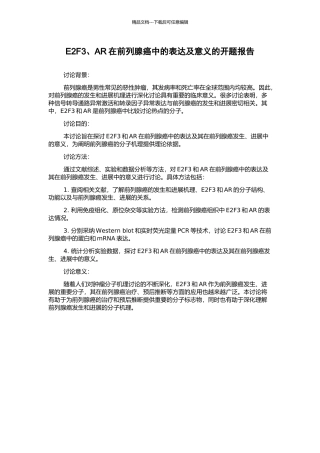 E2F3、AR在前列腺癌中的表达及意义的开题报告