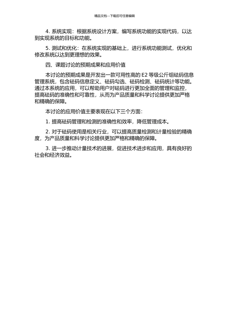 E2等级公斤组砝码信息管理系统的研发的开题报告_第2页