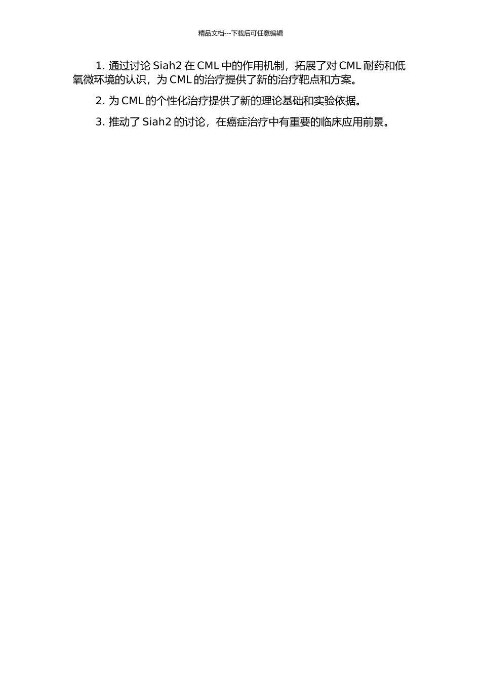 E3泛素连接酶Siah2介导的慢性髓性白血病耐药与低氧微环境相关机制研究的开题报告_第2页