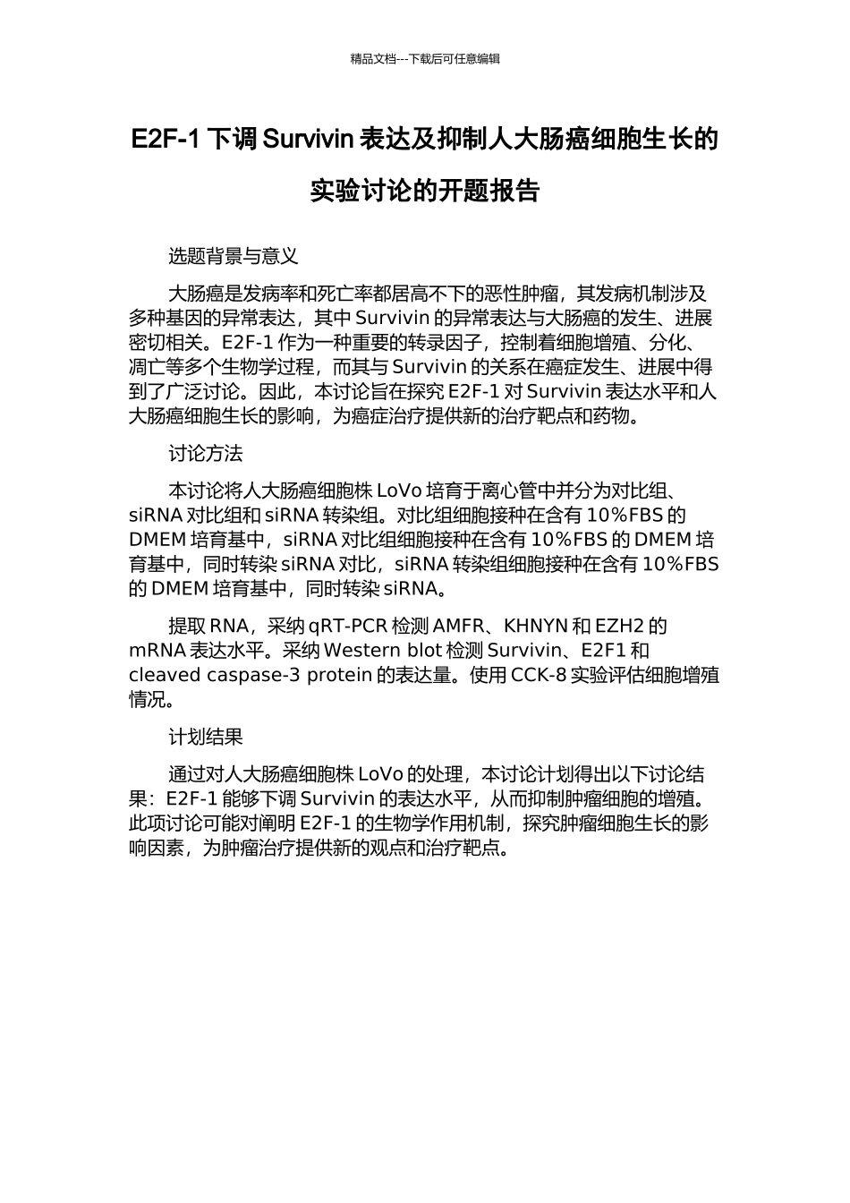E2F-1下调Survivin表达及抑制人大肠癌细胞生长的实验研究的开题报告_第1页