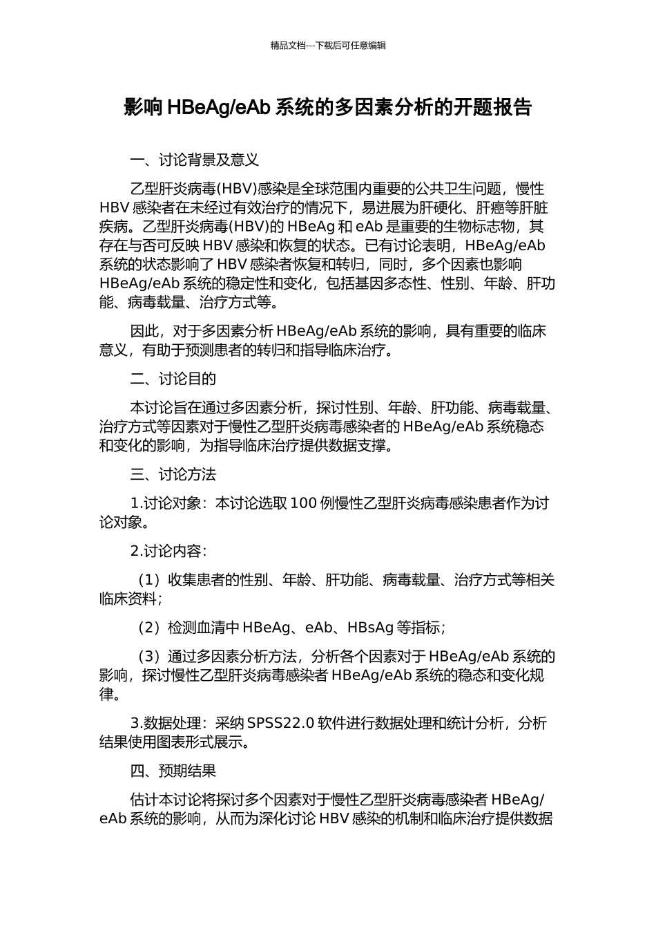 eAb系统的多因素分析的开题报告_第1页