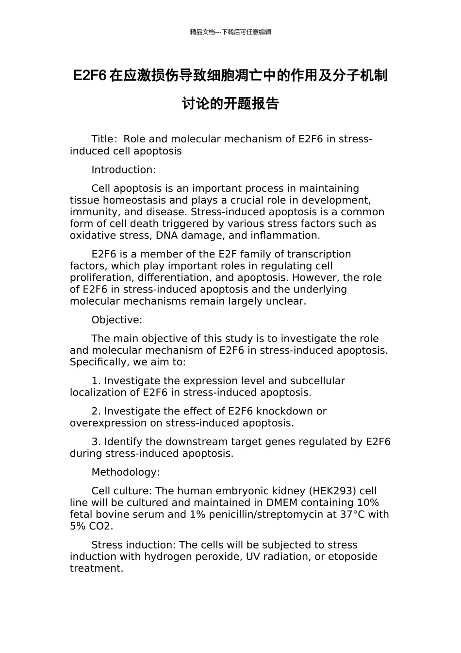 E2F6在应激损伤导致细胞凋亡中的作用及分子机制研究的开题报告_第1页