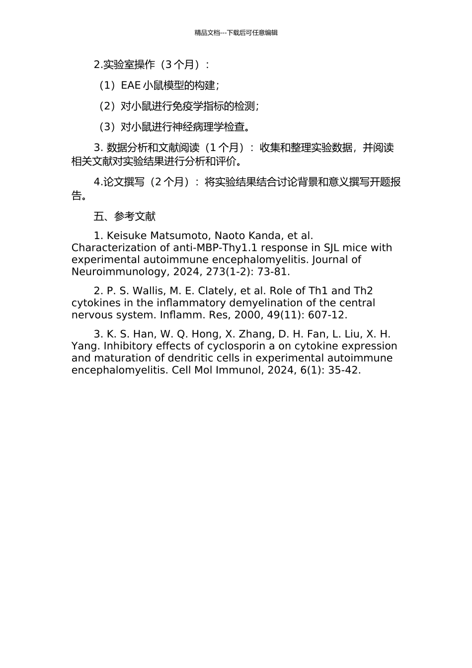 EAE小鼠模型的构建以及NKT细胞和Th1Th2细胞因子的作用研究的开题报告_第2页