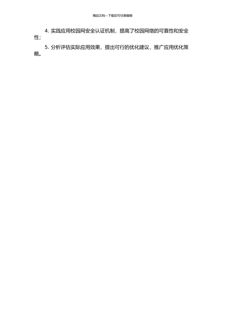 EAP的无线校园网安全认证研究与应用的开题报告_第2页