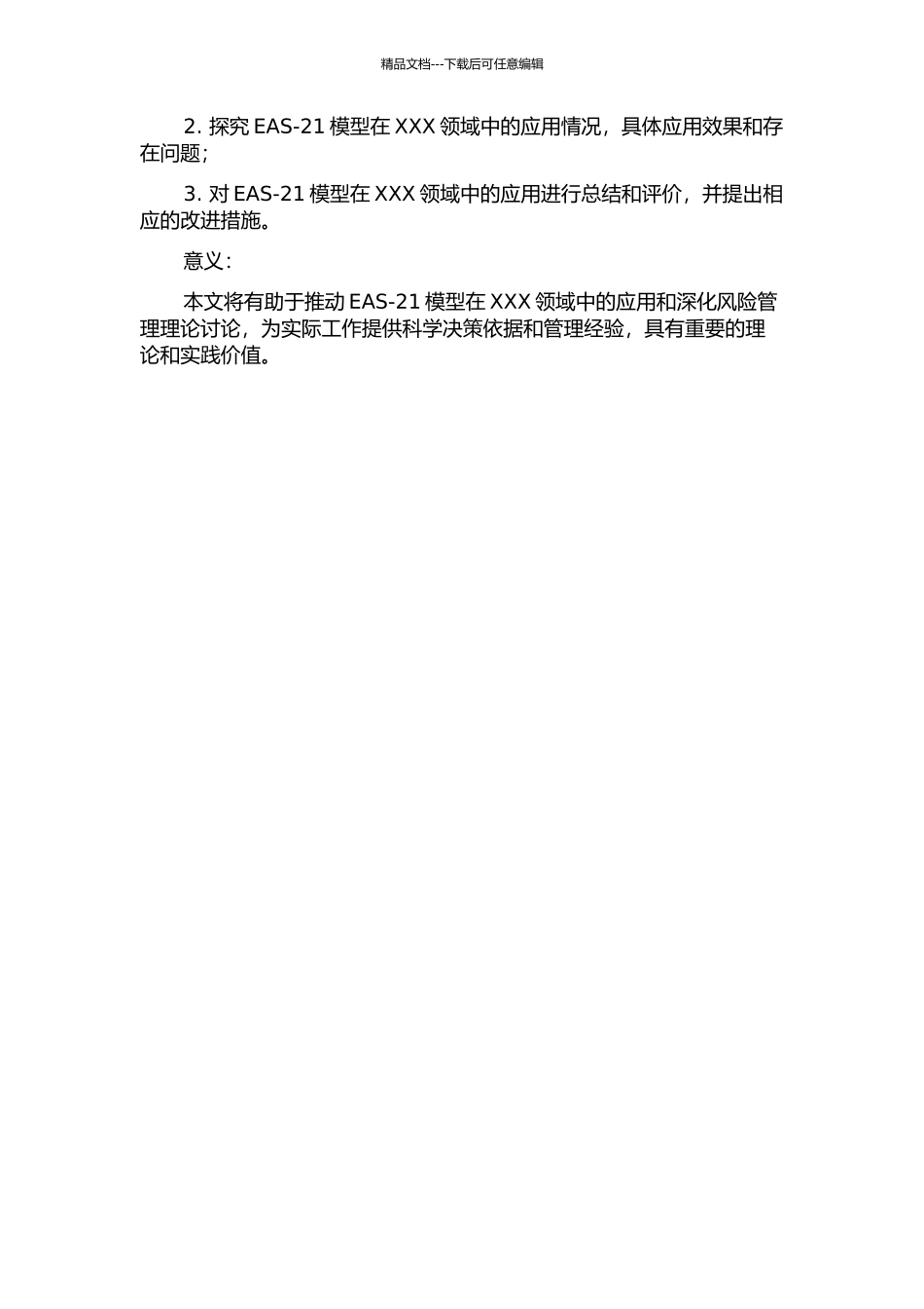 EAS-21模型应用研究的开题报告_第2页