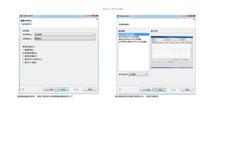 EASBOS入门采购订单的步骤详解_第2页