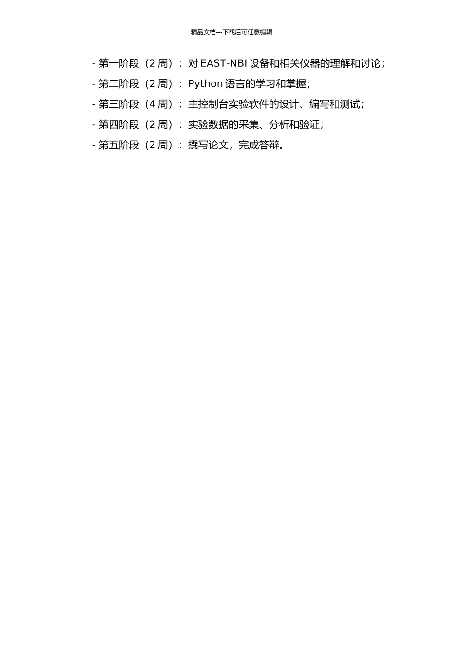 EAST-NBI主控制台实验运行软件开发的开题报告_第2页