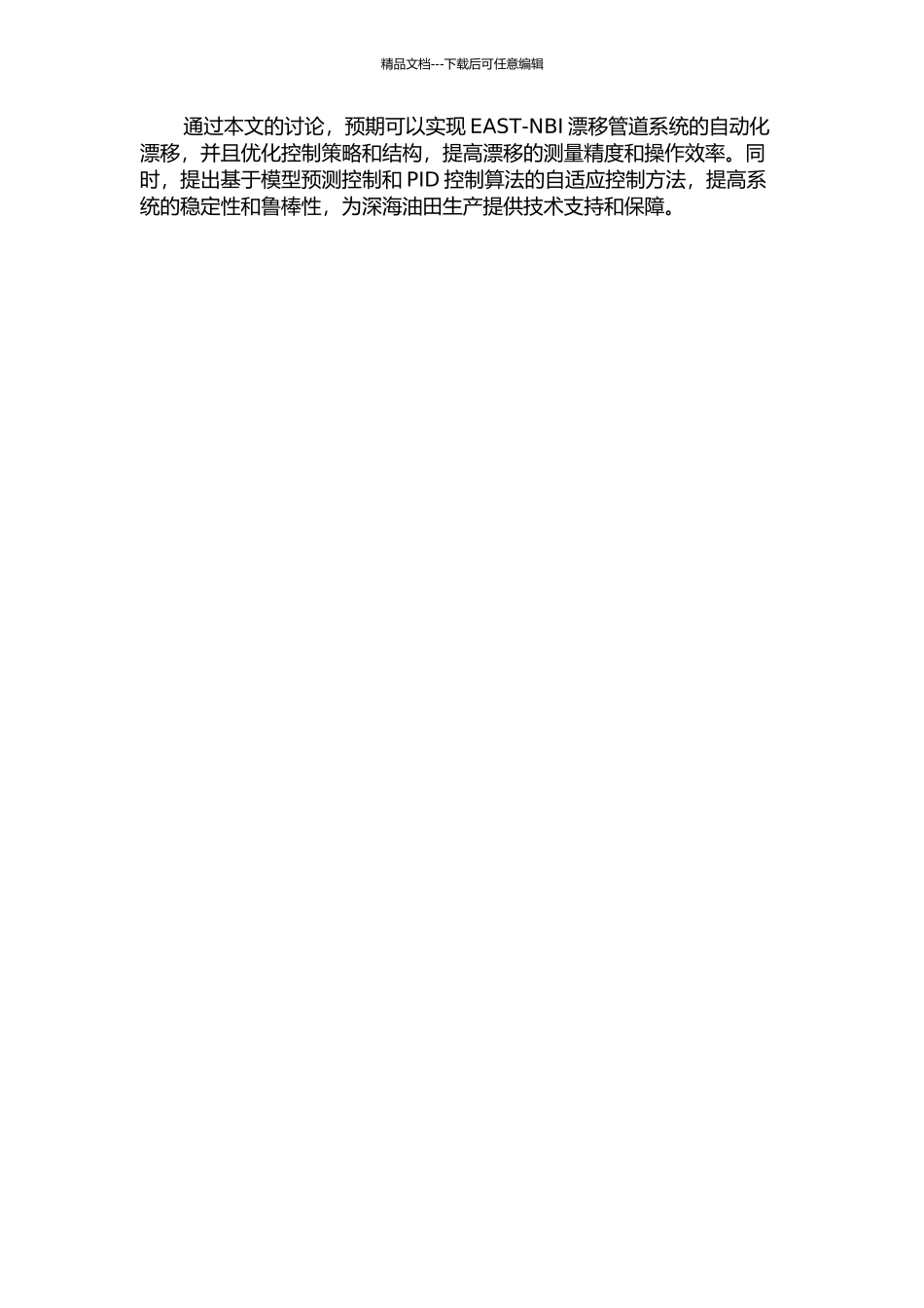 EAST-NBI漂移管道系统的设计与优化的开题报告_第2页