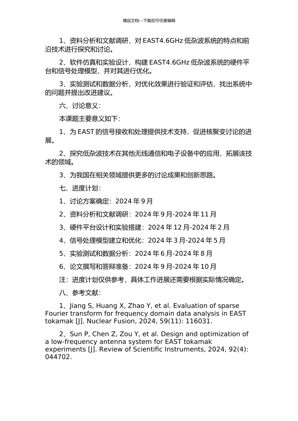 EAST4.6GHz低杂波系统的设计与优化的开题报告_第2页