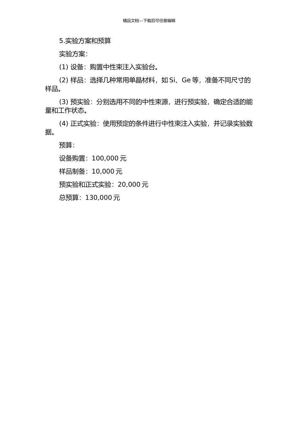 EAST中性束注入的能量损失研究的开题报告_第2页
