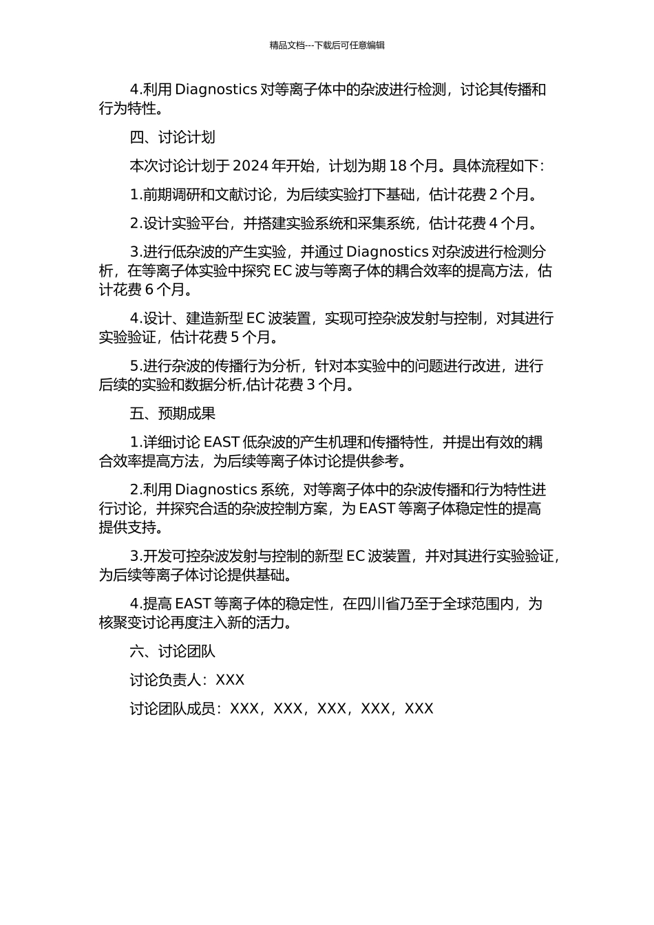 EAST低杂波与等离子体耦合的实验研究的开题报告_第2页