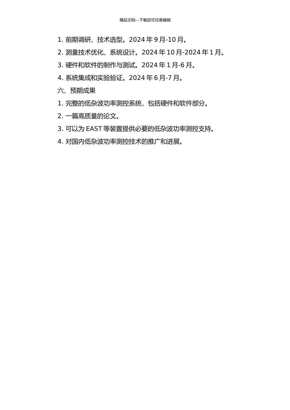 EAST低杂波功率测控系统的研究与实现的开题报告_第2页