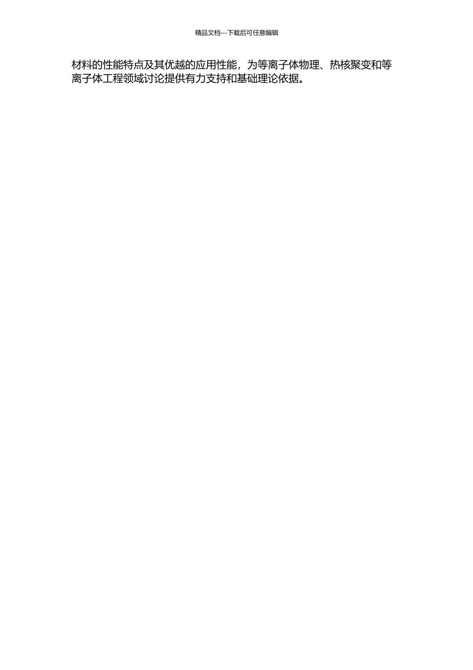 EAST平板型钨铜面向等离子体部件的制备研究的开题报告_第2页