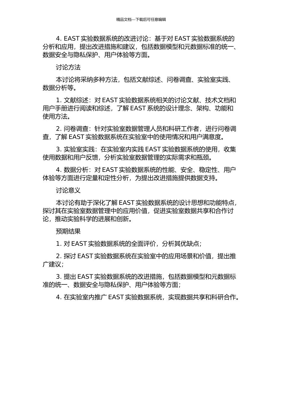 EAST实验数据系统研究的开题报告_第2页