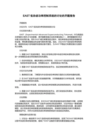 EAST低杂波功率控制系统的研究的开题报告