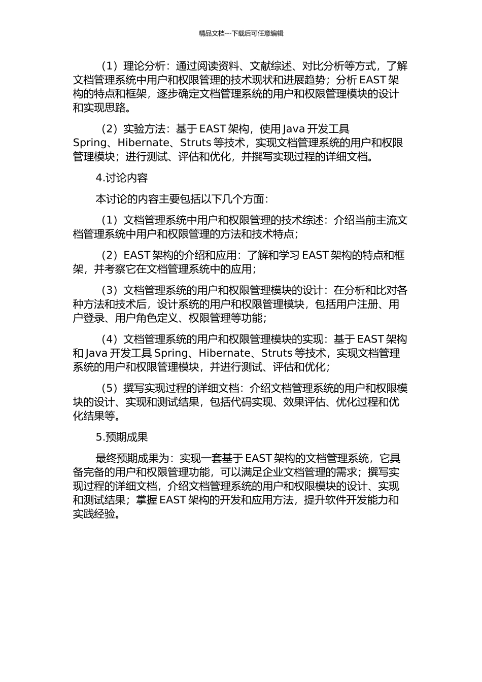 EAST文档管理系统中用户与权限的研究与实现的开题报告_第2页