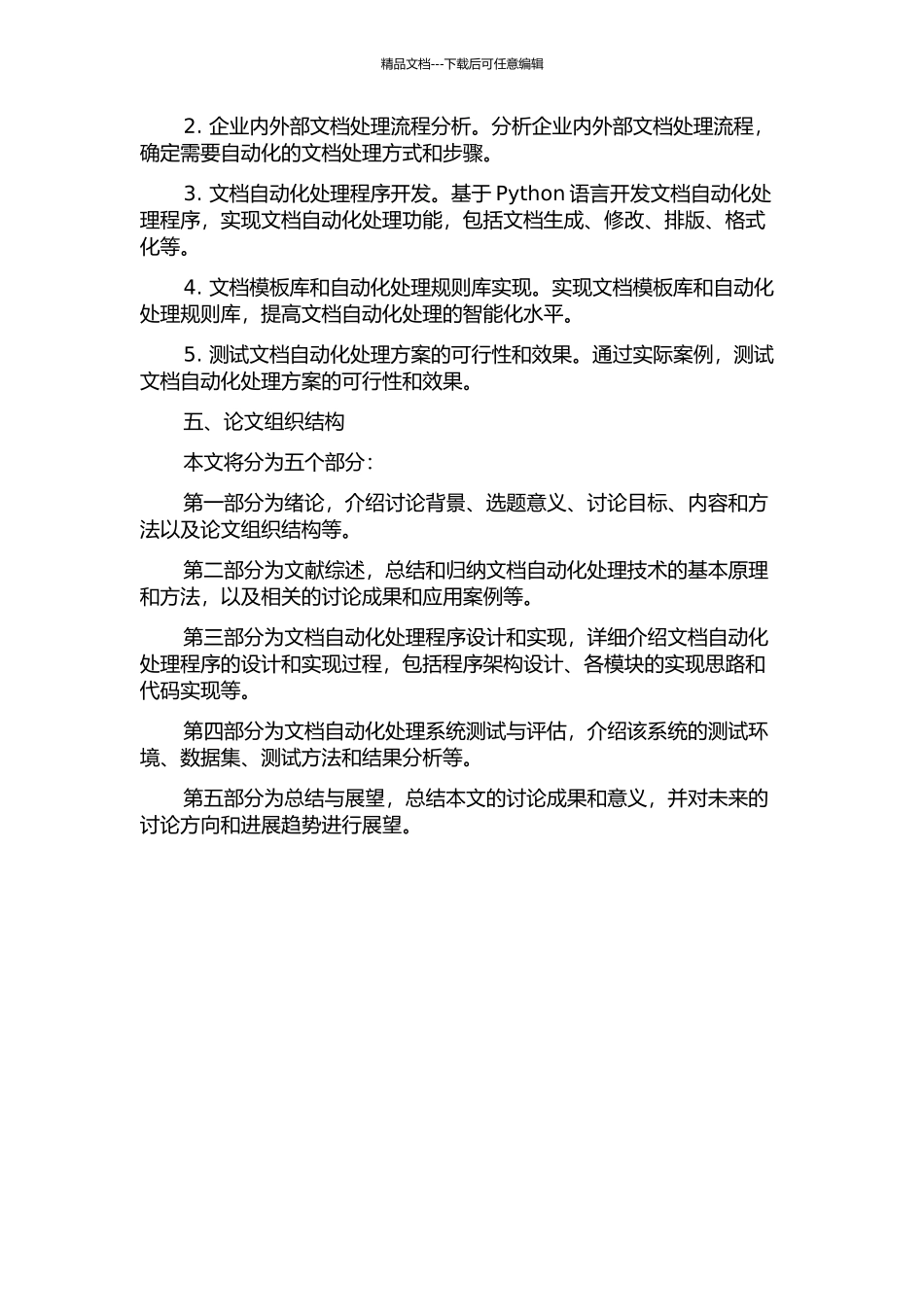 EAST文档自动化的研究与实现的开题报告_第2页