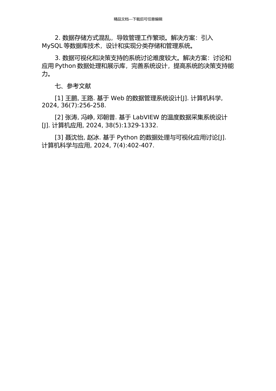 EAST电子回旋共振加热数据管理与发布系统设计的开题报告_第3页