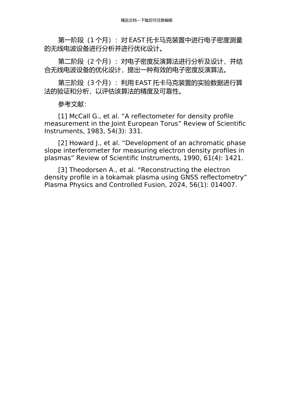 EAST托卡马克电子密度分布反演研究的开题报告_第2页