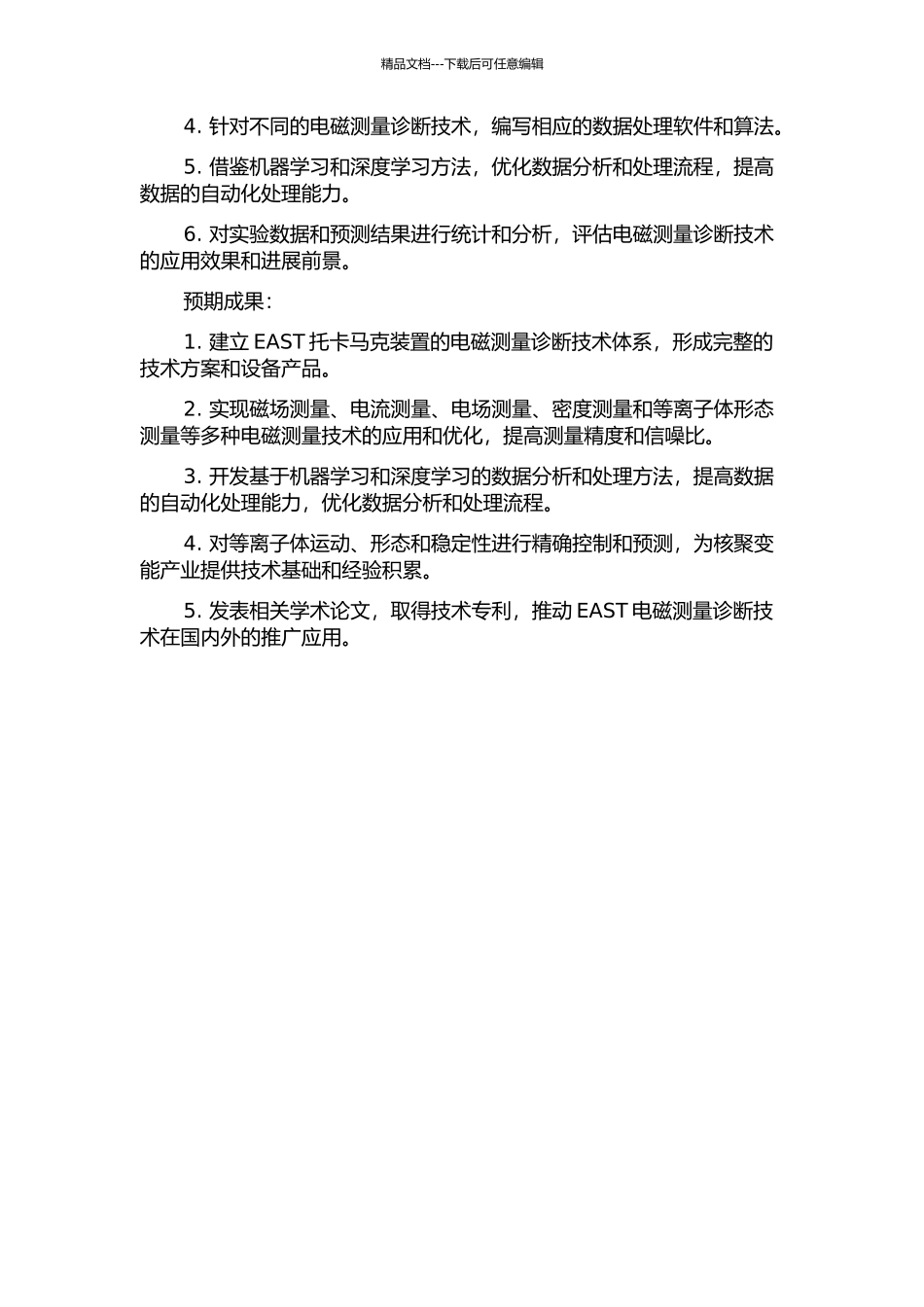 EAST电磁测量诊断研究的开题报告_第2页