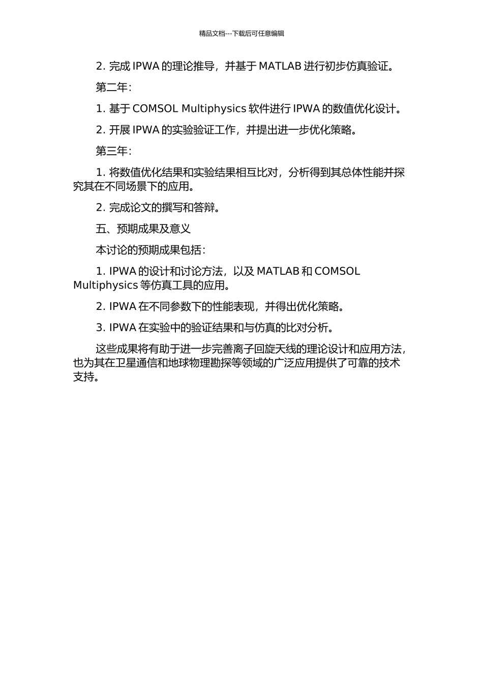 EAST离子回旋天线的理论设计与研究的开题报告_第2页