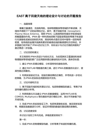 EAST离子回旋天线的理论设计与研究的开题报告