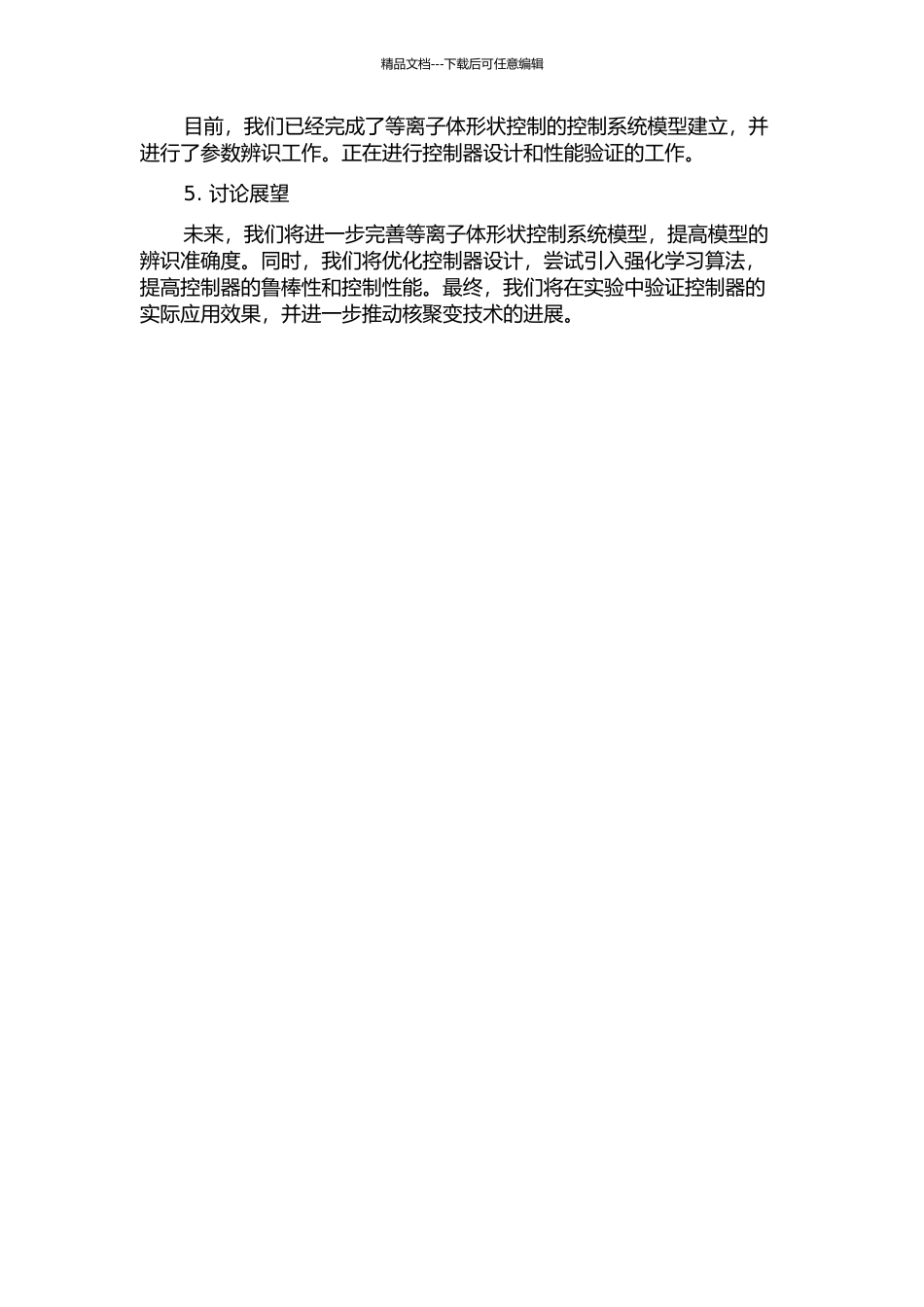 EAST等离子体形状控制模型辨识与控制器设计中期报告_第2页