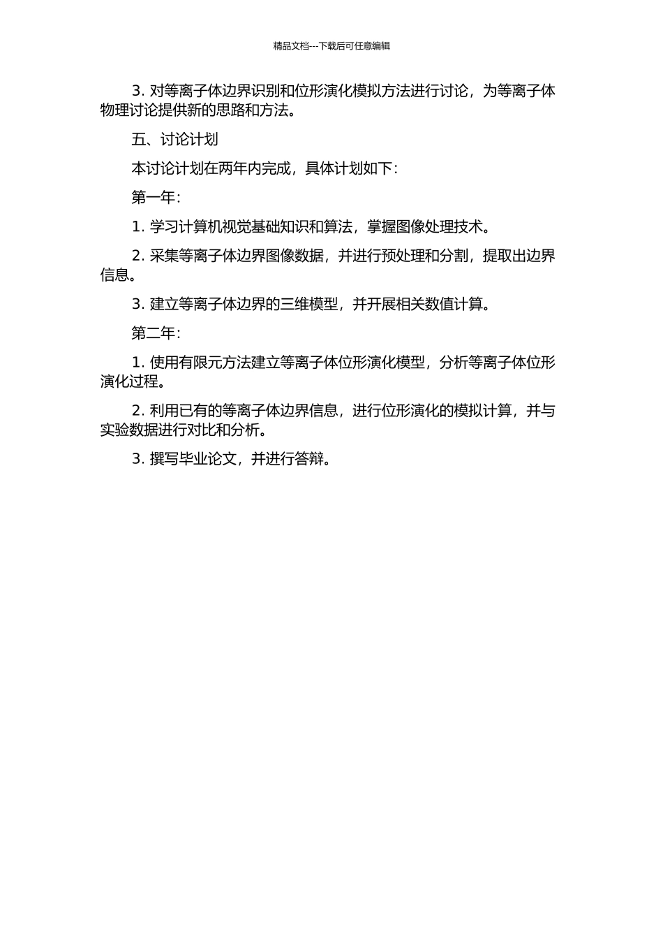 EAST等离子体边界快速识别与位形演化模拟的开题报告_第2页