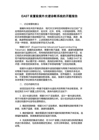 EAST装置极紫外光谱诊断系统的开题报告