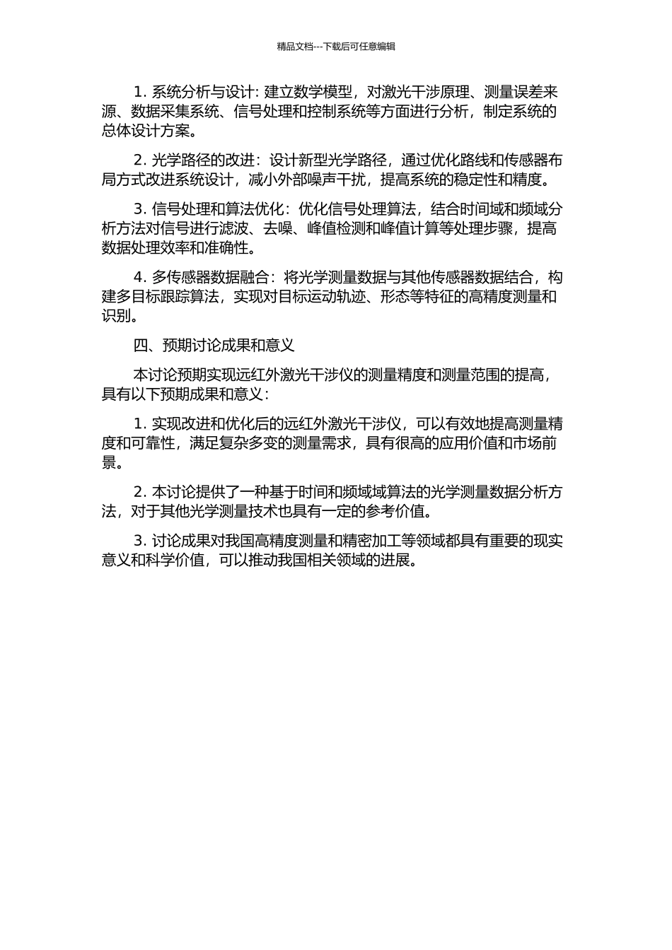EAST远红外激光干涉仪的改进和实验研究的开题报告_第2页