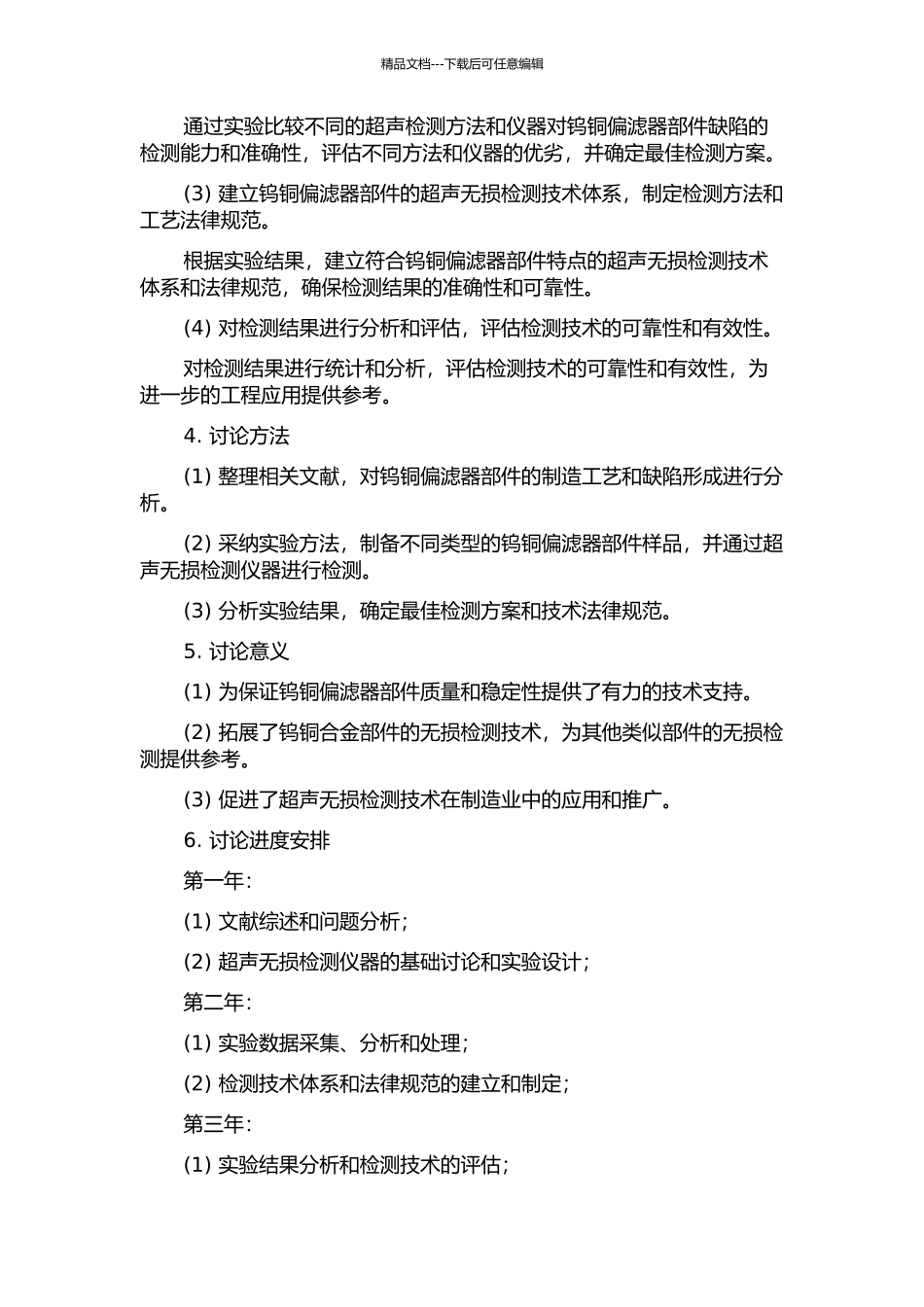 EAST钨铜偏滤器部件超声无损检测研究的开题报告_第2页